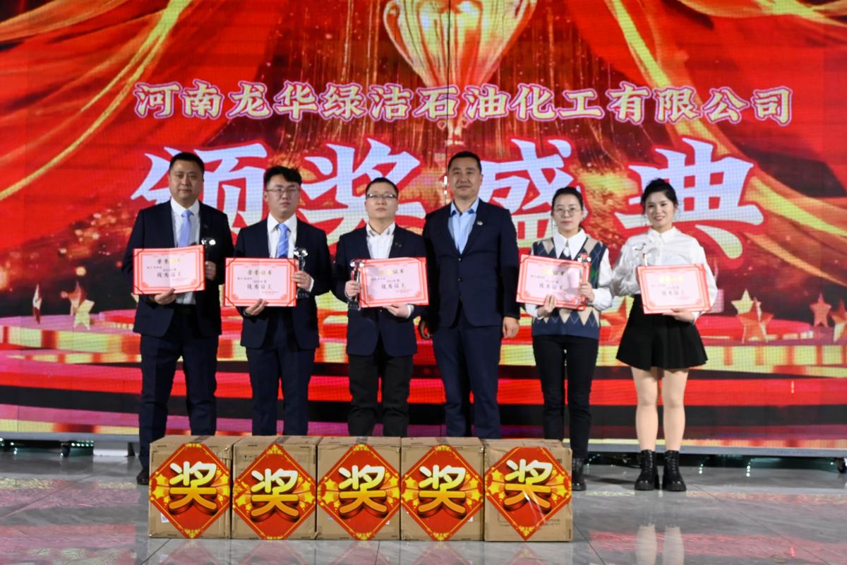 踔厉奋发启新程 勇毅前行向未来——龙华绿洁石油化工2023年会隆重举行